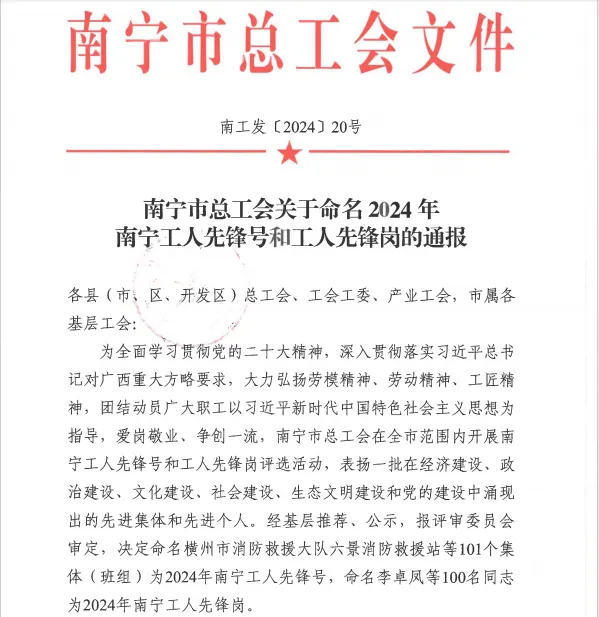 喜報！廣西申龍又一班組榮獲南寧工人先鋒號稱號